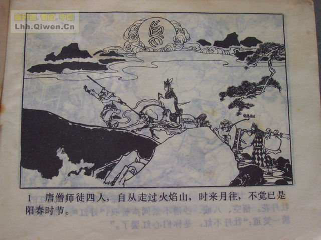 精品连环画展示与鉴赏 -《孙悟空外传》