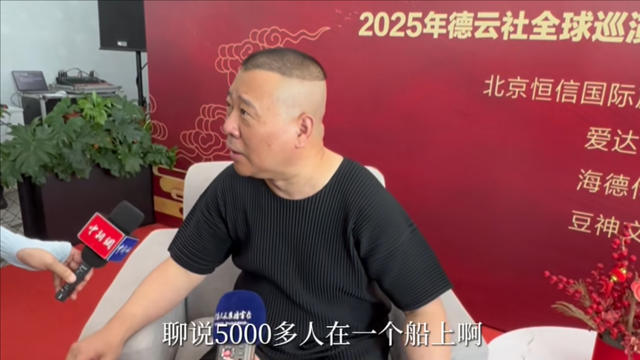 郭德纲、于谦官宣！从上海出发，5000人一起同吃同住，网友：太戳我爸妈！