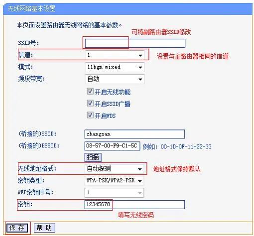 路由器(桥接)设置插图11 路由器(桥接)设置