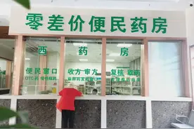 岚皋县中医医院： 零差价便民药房 解群众买药烦忧图片