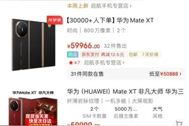 秒没，开抢即售罄！19999元起的手机到底谁在抢？图片