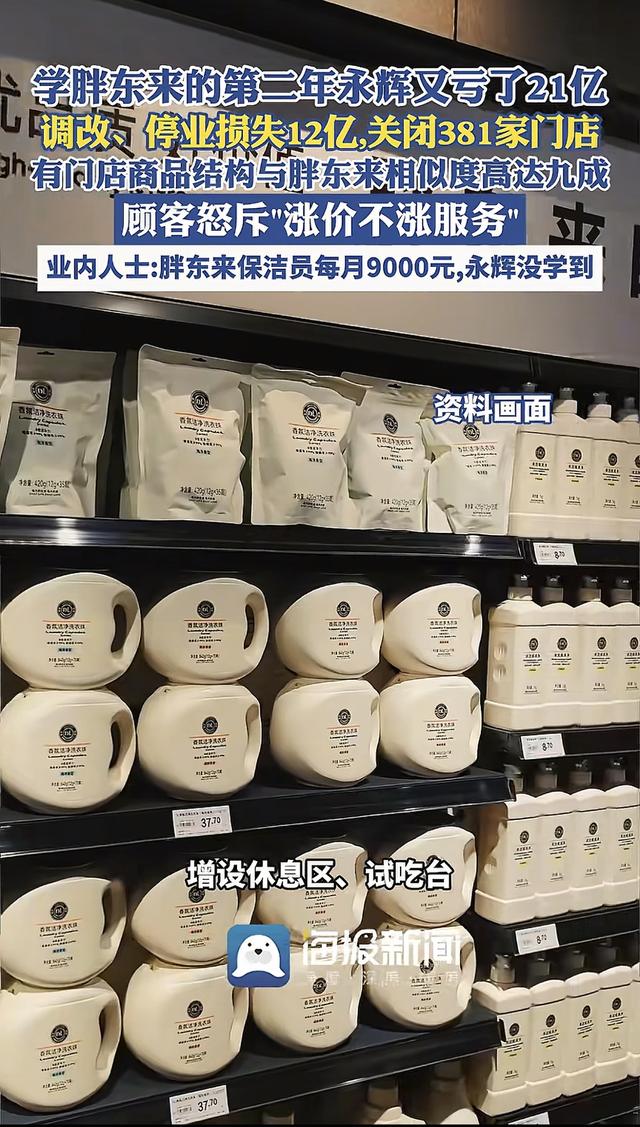 中国超市一哥天塌了，“胖改”巨亏21.4亿炸上热搜！