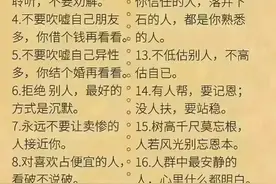 人生铁律，好色之人，人品差图片