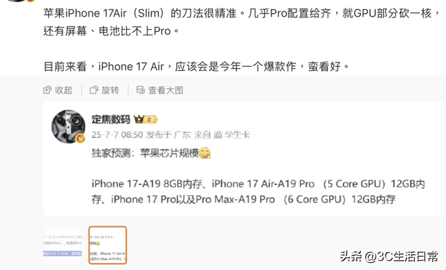 iPhone 17 Air 爆料反转！A19 Pro 芯片上身却砍掉 GPU 核心，内幕曝光