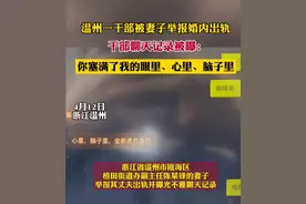 令人炸裂:母女2人跪舔温州街办副主任，聊天记录泄露，主任被停职图片