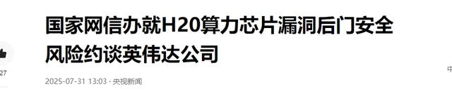 英伟达拒认罪，白宫火速发证，中方约谈没下文，禁售或是时间问题