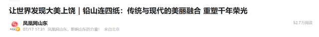 凤凰全媒体、网络大V和海外推荐官向全球推介：让世界发现大美上饶！