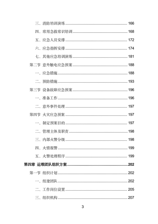 门户网站运维投标方案