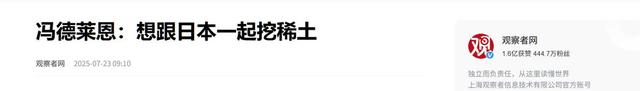 无视橄榄枝，冯德莱恩访华前绕道邻国，中方直接取消重要行程