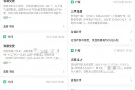 买好的机票竟悄悄变了？多位市民吐槽：平台怎能未经允许“退高买低”？图片