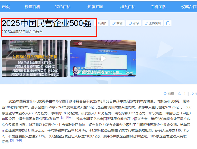 最新出炉！2025民营企业500强排名，小米16华为第4，第1雷打不动