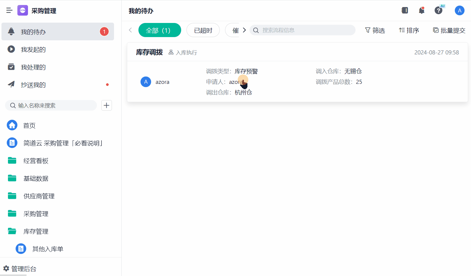 什么是采购管理？如何做好采购管理的持续优化？