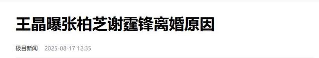 王晶终于坦白！张柏芝婚变主因不是王菲，而是让她3年怀孕5次的人