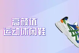 高颜值运动休闲鞋推荐这7款，舒适百搭设计出众图片