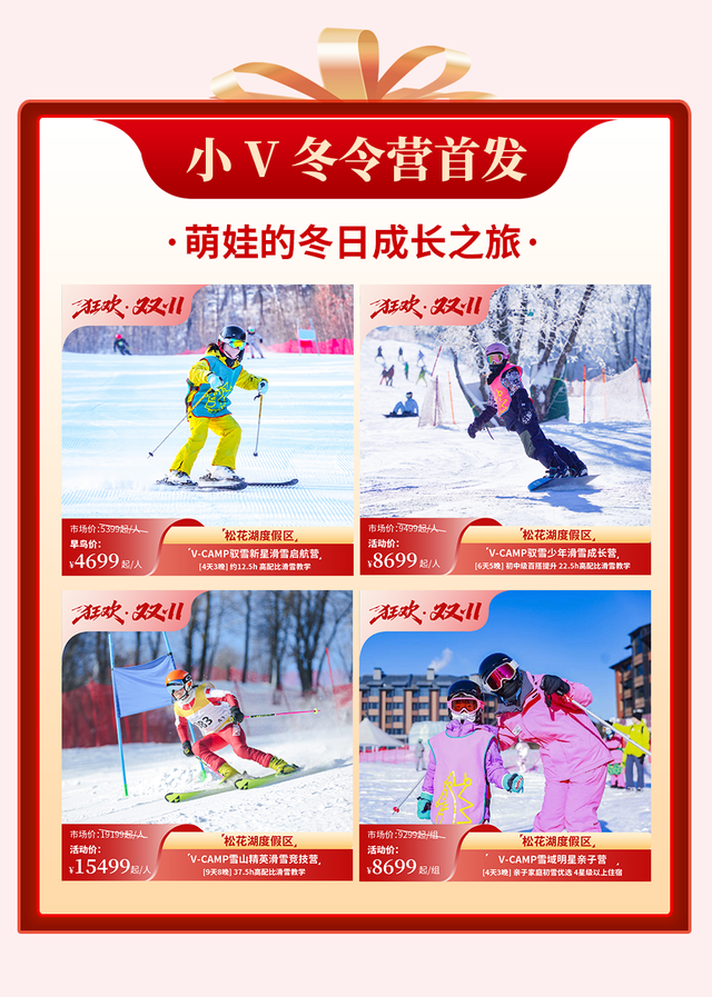 双奖加冕献礼新雪季 | 来松花湖度假区拥抱初雪