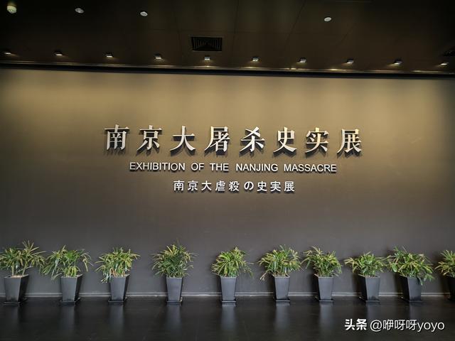 南京大屠杀纪念馆