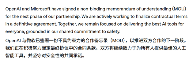 OpenAI微软发布联合声明！事关生死存亡，奥特曼睡不着了