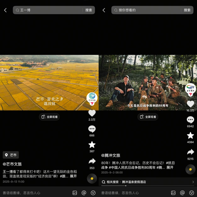 云南文旅发布抖音官方号2025年9月传播力指数