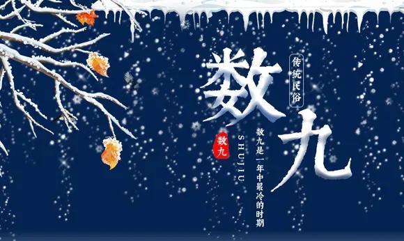 2026三九时间表出炉！最冷18天锁定，春节穿啥一看便知