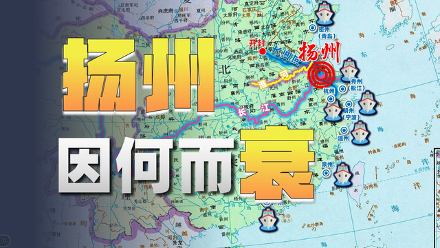 曾经的“一线城市”扬州，如何被上海、青岛联手取代？