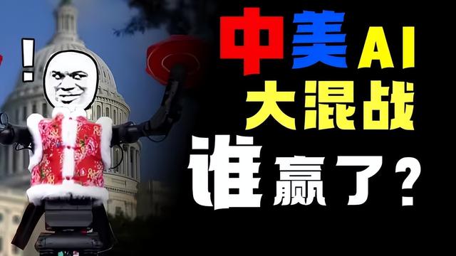 中国动真格，美国懵了，阿里开源模型发布，直接打破老美幻想！
