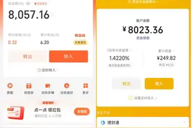 支付宝余额宝VS微信零钱通图片