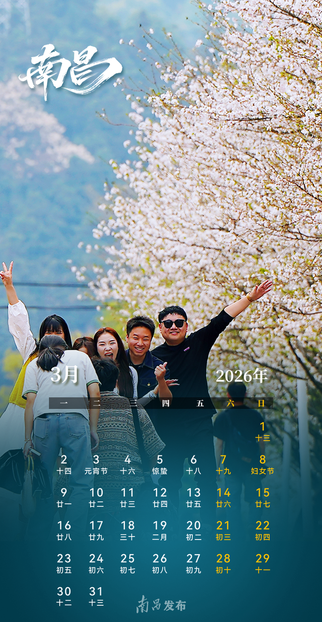 张张精美！2026南昌版日历来了