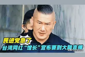 如何客观看待台胞网红“馆长”陈之汉图片