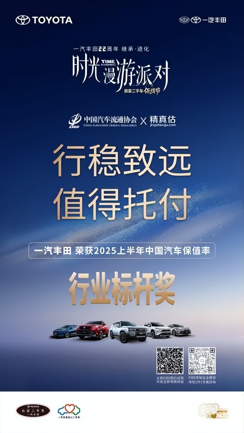 时光漫游派对 一汽丰田22周年保值节再揭示“长期主义”的行业深意-求是汽车
