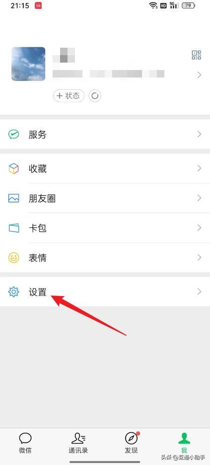 如何调微信字体大小