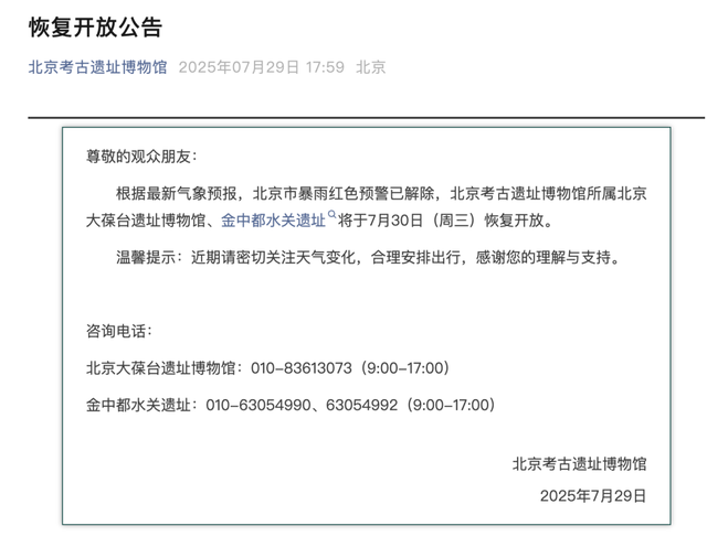 文博要闻｜闻“汛”而动，文博安全在行动