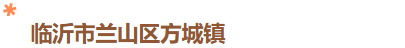 红了！临沂红了！0元赏秋，超全临沂看红叶攻略，快快收藏！