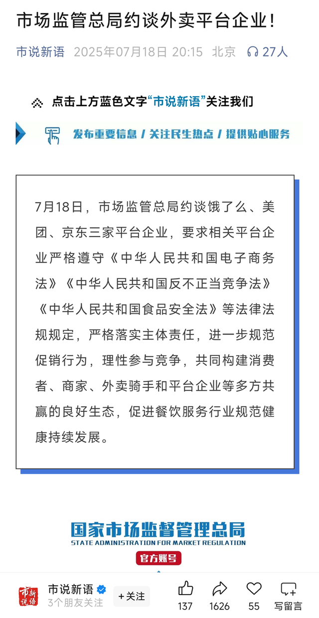 外卖大战玩到头了，饿了么、美团、京东被约谈，全剧终