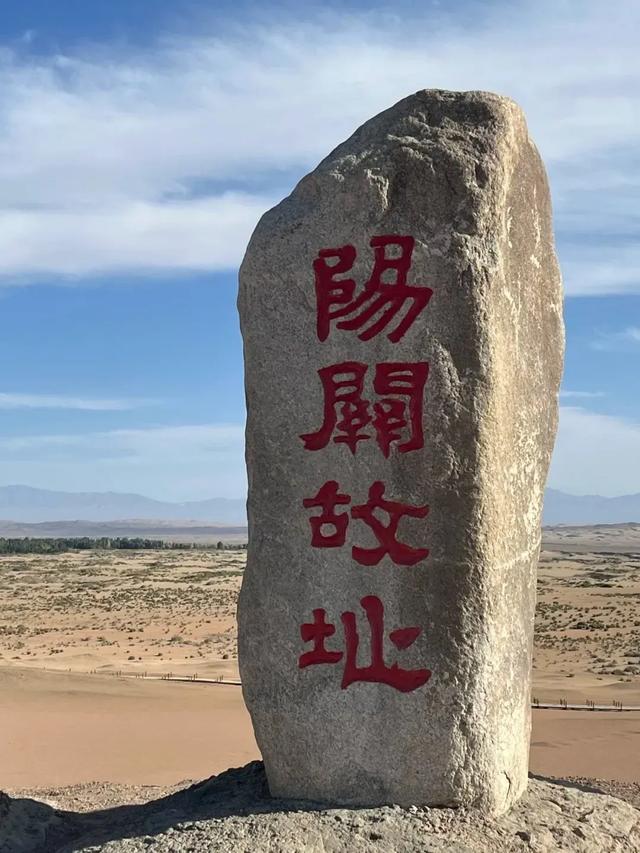 去阳关，见见书中典故