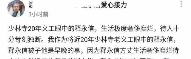 少林释永信事件官宣后，义工曝老方丈真实生活，一切早有征兆！