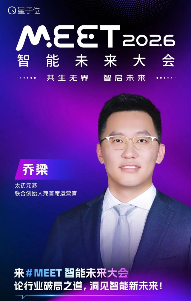 报名启动！快来和张亚勤孙茂松一起参与MEET2026智能未来大会