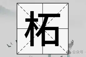 “潭柘寺”的“柘”字不读tuò，那它的正确读音是？“柘”字又是什么意思呢？图片