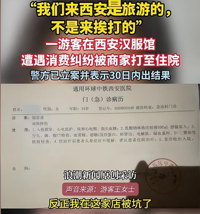 西安文旅沦陷！游客被打成脑震荡，商家嚣张堪比黑社会，警方介入