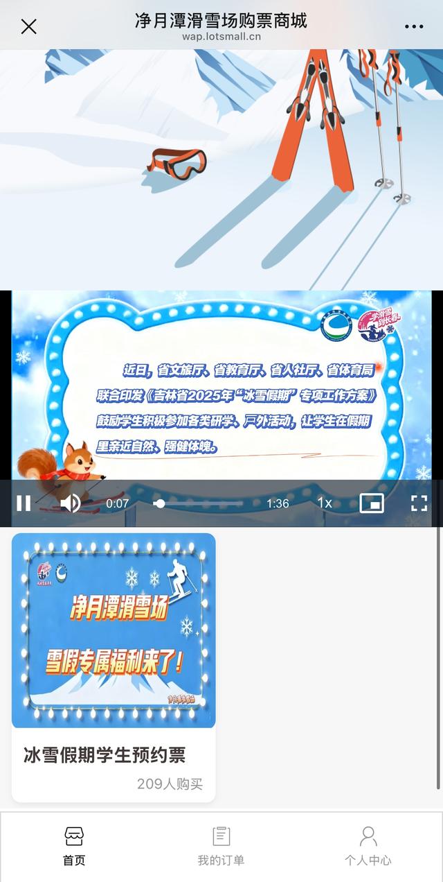 速预约！吉林娃雪假福利：净月潭景区免首道门票，免费滑雪3小时！