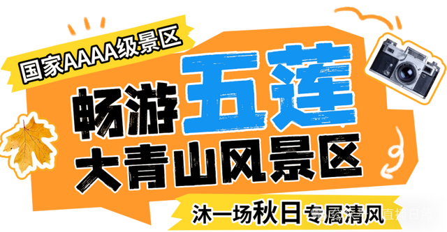 山东的阿勒泰私藏在日照！秋风一吹，如此绚烂！