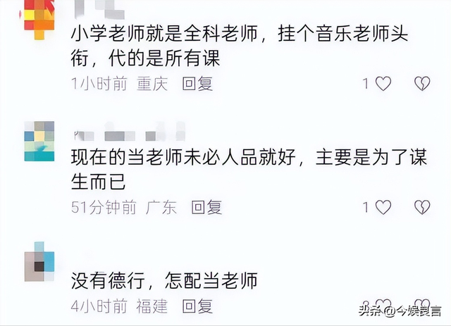 陕西女老师事件不断发酵，知情人爆料：吸烟穿吊带，疑有多位男友