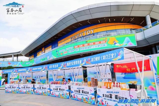 “浙BA”热力引流，“休闲富阳”燃动衢州 富阳文旅推介会成功举办