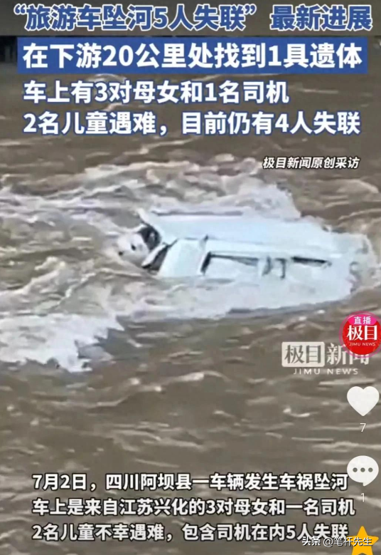 3对母女遗体又发现一具，在下游17公里石缝中找到，尸体面目全非