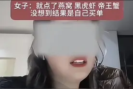 笑晕了！40岁剩女相亲：狂点燕窝海鲜，没想到小丑竟是自己！图片
