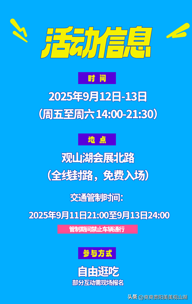 「超级马路松」来啦！下午2点观山湖会展北路一起“街潮”狂欢！