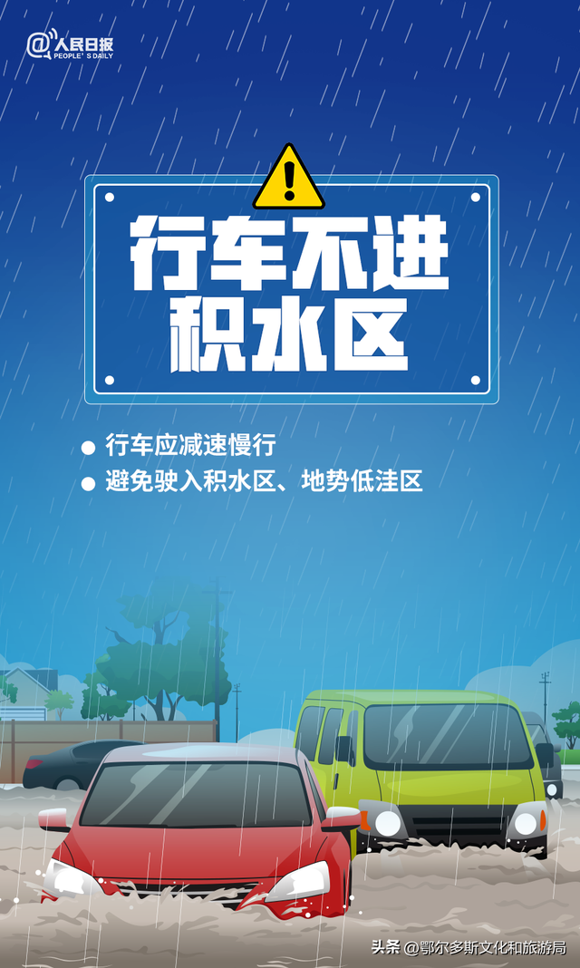 @全市旅行社，连续降雨！这份安全指南请查收