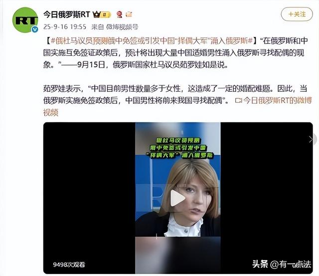 俄罗斯女议员：如果对华免签，将有大量中国男性涌入俄联邦找对象