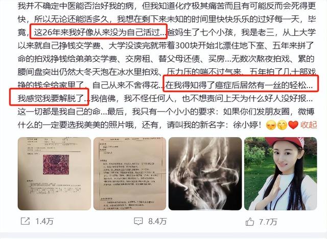 原来她早已去世，26岁全身溃烂因癌症而亡，被家人“吸血”多年！