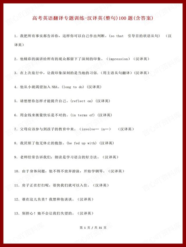 高中英语 | 高考英语专项复习100道汉译英整句翻译练习