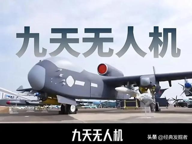 令人惊叹的九天察打一体无人机